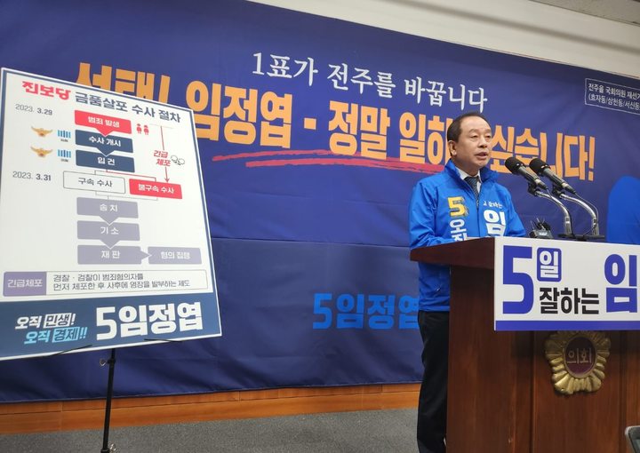 [전주=뉴시스] 임정엽 전주시을 국회의원 재선거 후보가 3일 전북도의회에서 기자회견을 통해 지지를 호소하고 있다. 2023.04.03 *재판매 및 DB 금지