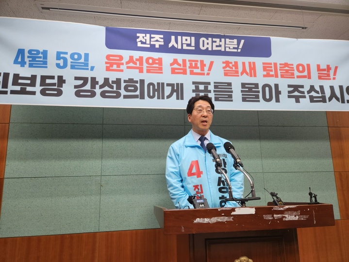 [전주=뉴시스] 강성희 진보당 후보가 3일 전북도의회에서 기자회견을 하고 있다. 2023.04.03 *재판매 및 DB 금지