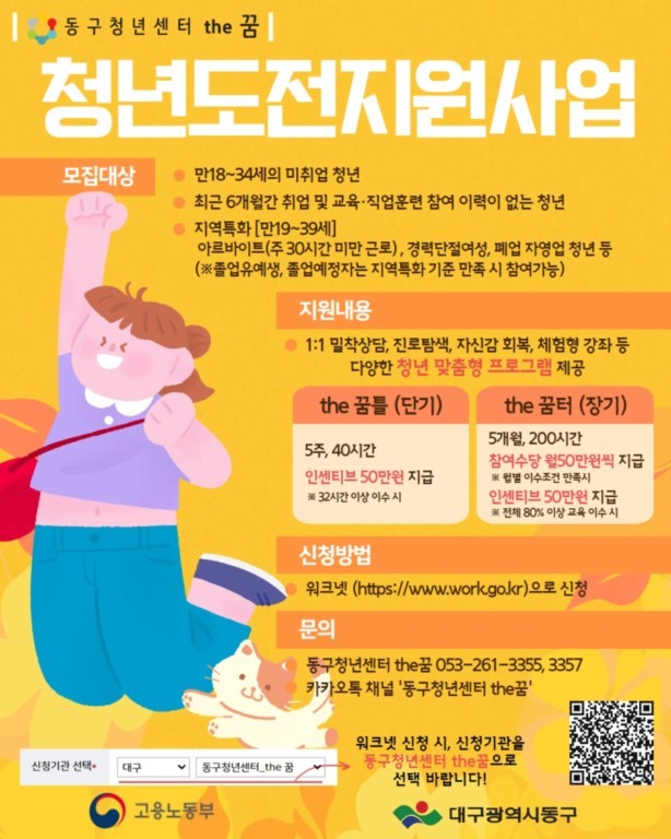 2023년 청년도전 지원사업 모집 포스터. (사진=대구시 동구 제공) *재판매 및 DB 금지