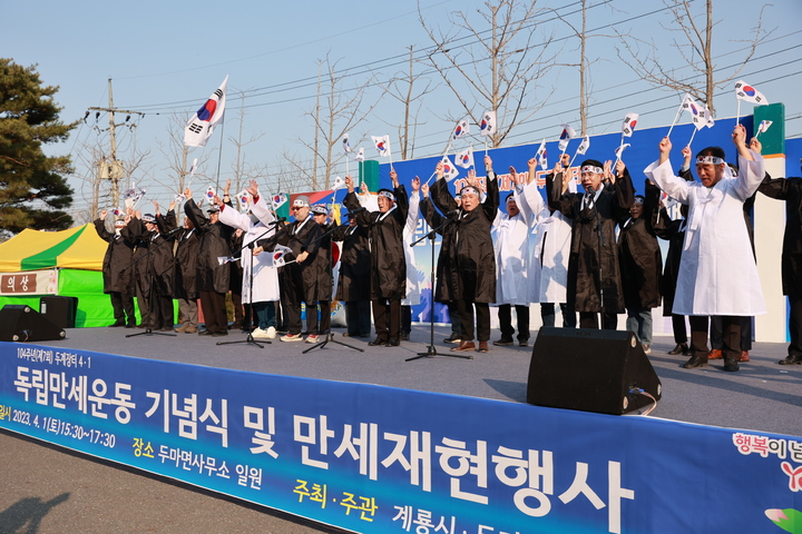 계룡시 두계장터 4.1독립만세운동이 재현된 가운데 이응우 계룡시장 등이 만세3창을 하고 있다. 2023. 04. 03 계룡시 *재판매 및 DB 금지