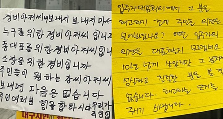 부당한 해고 위기에 놓였던 경비원을 돕기 위해 아파트의 주민들이 직접 나선 사연이 전해졌다. (캡처=네이트판) *재판매 및 DB 금지