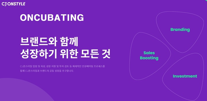 (사진=CJ온스타일 제공) *재판매 및 DB 금지