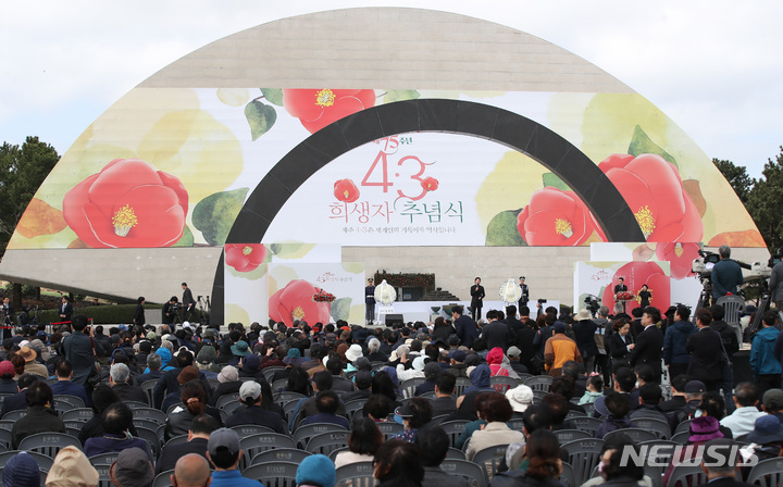 [제주=뉴시스] 우장호 기자 = 3일 오전 제주시 봉개동 제주4·3평화공원 내 위령광장 추모제단에서 제75주년 제주4·3희생자 추념식이 거행되고 있다.(제주도사진기자회) 2023.04.03. woo1223@newsis.com