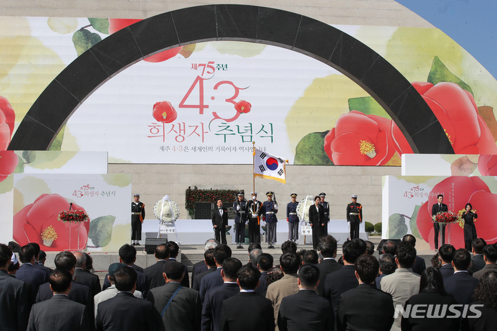 [제주=뉴시스] 우장호 기자 = 3일 오전 제주시 봉개동 제주4·3평화공원 내 위령광장 추모제단에서 제75주년 제주4·3희생자 추념식이 거행되고 있다. (제주도사진기자회) 2023.04.03. woo1223@newsis.com