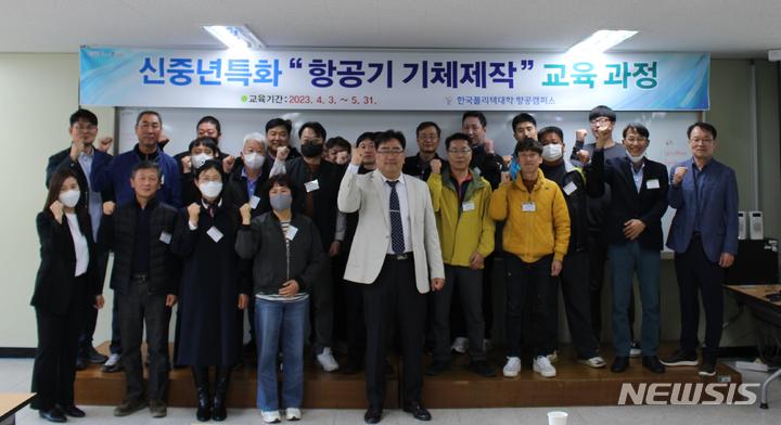 폴리텍 항공캠퍼스, 신중년 항공기 기체제작과정 교육 입소식