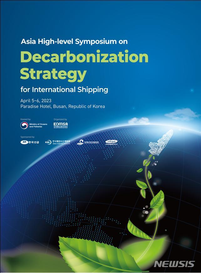 [서울=뉴시스] 아시아지역 국제해운 탈탄소전략 토론회.
