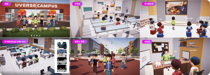 [서울=뉴시스] LG유플러스가 대학 캠퍼스에 특화한 메타버스 플랫폼 '유버스'를 4일 출시했다고 밝혔다. (사진=LG유플러스 제공) *재판매 및 DB 금지