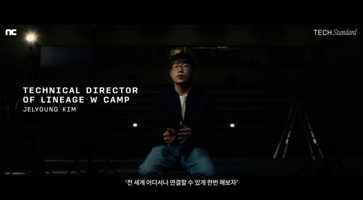 엔씨소프트는 게임 기술과 R&D(연구개발) 비전을 제시하는 콘텐츠 시리즈 ‘TECH Standard(테크 스탠다드)’를 4일 공개했다고 밝혔다.(사진=엔씨소프트) *재판매 및 DB 금지