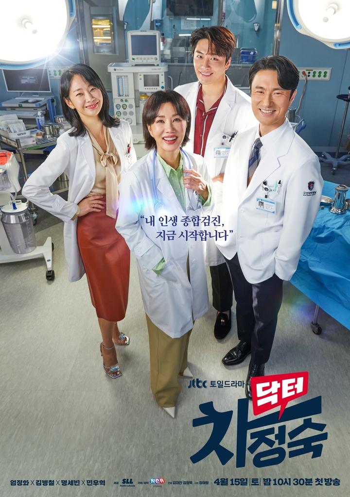 [서울=뉴시스] '닥터 차정숙' 2023.04.04 (사진= JTBC 제공) photo@newsis.com *재판매 및 DB 금지