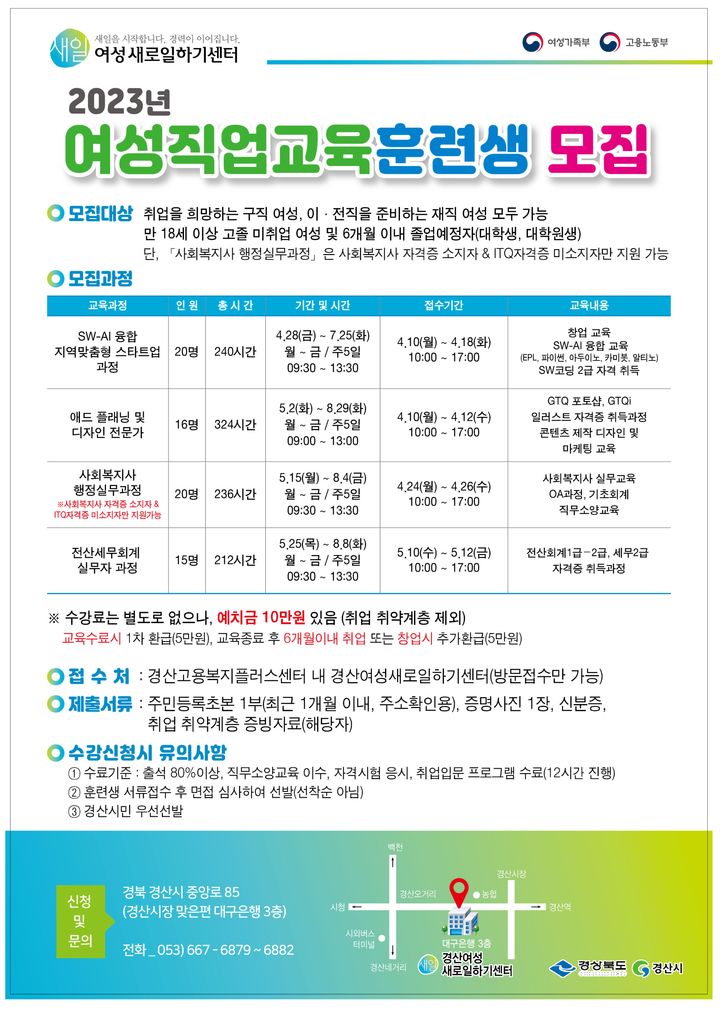 경산여성새로일하기센터, 직업교육훈련생 모집 *재판매 및 DB 금지