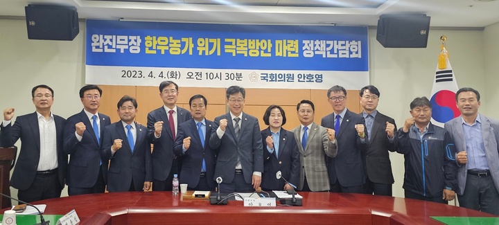 [완주=뉴시스] 강명수 기자 =전북 완주군의회가 4일 더불어민주당 안호영(완주·진안·무주·장수) 의원과 함께 ‘완진무장 한우농가 위기 극복 방안 마련 정책간담회’를 완주군청 중회의실에서 실시했다. (사진 =완주군의회 제공) 2023.04.04. photo@newsis.com *재판매 및 DB 금지