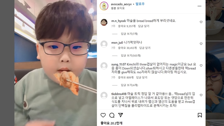 [서울=뉴시스] 아보카드, 먹브레드의 인스타그램 게시물 (사진=아보카드, 먹브레드 인스타그램) 2023.04.04 photo@newsis.com *재판매 및 DB 금지