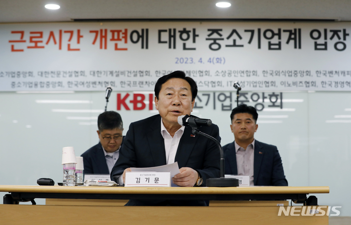 [서울=뉴시스] 고승민 기자 = 김기문 중소기업중앙회장이 4일 서울 여의도 중소기업중앙회에서 열린 '근로시간 개편에 대한 중소기업계 입장 발표' 기자회견에서 발언하고 있다. 2023.04.04. kkssmm99@newsis.com