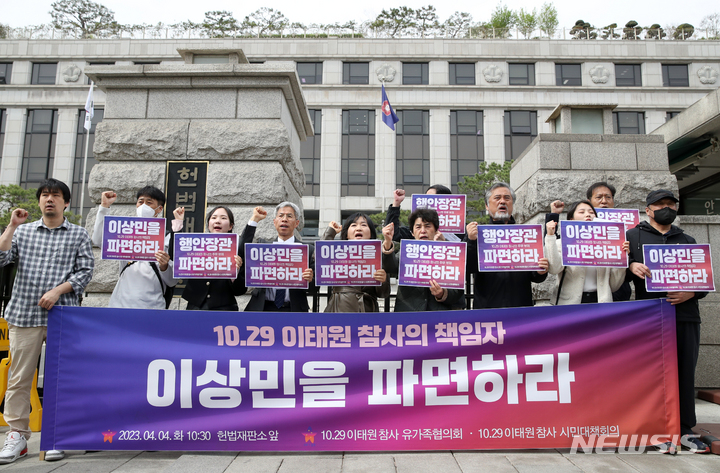 [서울=뉴시스] 조성우 기자 = 10.29 이태원 참사 유가족 협의회와 시민대책회의가 4일 오전 서울 종로구 헌법재판소 앞에서 이태원 참사 책임자 이상민 파면 촉구 기자회견을 열고 구호를 외치고 있다. 2023.04.04. xconfind@newsis.com