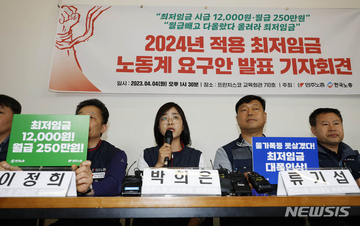 [서울=뉴시스] 김금보 기자 = 양대노총 참석자들이 4일 오전 서울 중구 프란치스코교육회관에서 '2024년 적용 최저임금 노동계 요구안 발표 기자회견'을 하고 있다. (공동취재사진) 2023.04.04. photo@newsis.com
