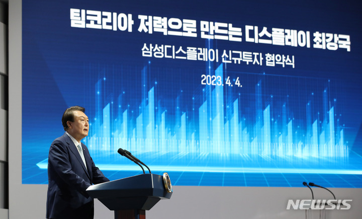 [아산=뉴시스] 전신 기자 = 윤석열 대통령이 4일 충남 아산 삼성디스플레이에서 열린 신규투자 협약식에서 격려사를 하고 있다. 2023.04.04. photo1006@newsis.com