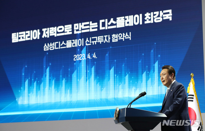 [아산=뉴시스] 전신 기자 = 윤석열 대통령이 4일 충남 아산 삼성디스플레이에서 열린 신규투자 협약식에서 격려사를 하고 있다. 2023.04.04. photo1006@newsis.com