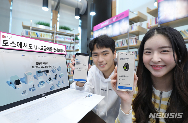 [서울=뉴시스]LG유플러스가 모바일 금융 플랫폼 토스에서 자사 온라인 전용 5G 다이렉트 요금제 4종을 판매한다. 사진은 토스로 가입할 수 있는 요금제를 소개하는 LG유플러스 모델의 모습. (사진=LG유플러스 제공)