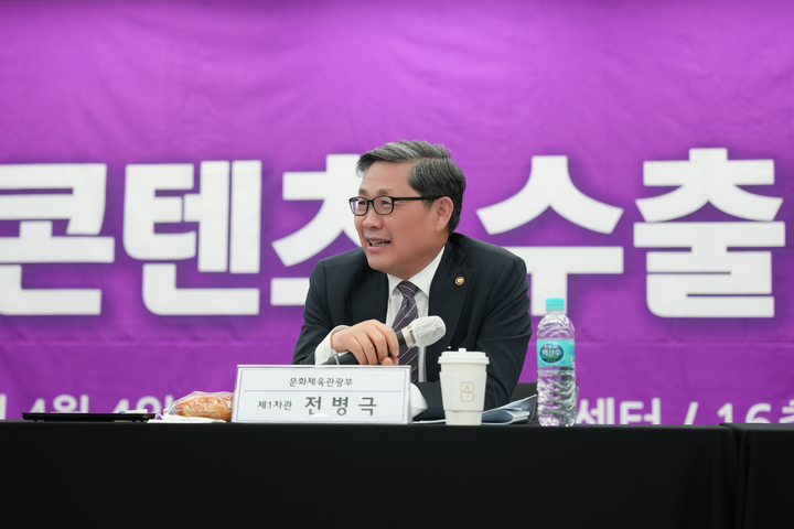 [서울=뉴시스] 4일 '제4차 콘텐츠 수출대책회의'에서 전병극 문화체육관광부 제1차관이 발언하고 있다.(사진=문화체육관광부 제공) 2023.04.05. photo@newsis.com *재판매 및 DB 금지