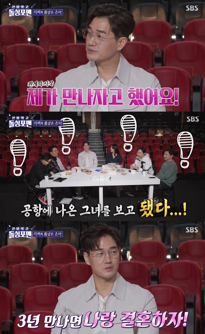 [서울=뉴시스] SBS 예능 '신발벗고 돌싱포맨' 방송화면 2023.04.05 (사진= SBS '신발벗고 돌싱포맨' 캡처) photo@newsis.com *재판매 및 DB 금지