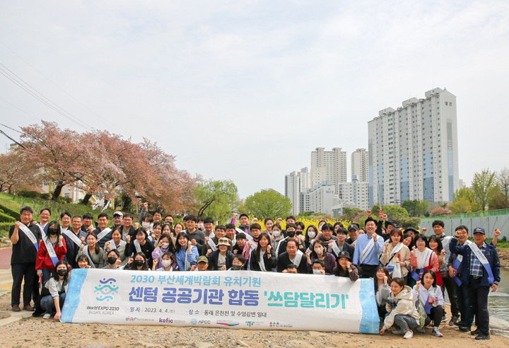 [부산=뉴시스] 4일 부산산업과학혁신원은 부산 해운대구 센텀지구의 5개 공공기관과 합동으로 '쓰담 달리기'를 진행하고 기념사진을 촬영하고 있다. (사진=부산산업과학혁신원 제공) *재판매 및 DB 금지