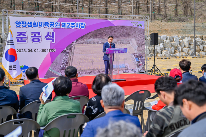 양평생활체육공원 제2주차장 준공식. (사진=양평군 제공) *재판매 및 DB 금지
