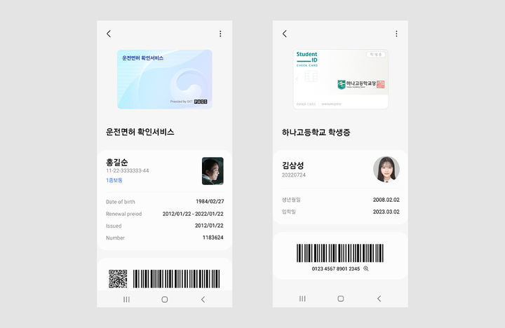 삼성페이의 운전면허 확인서비스와 모바일 학생증 서비스. (사진=삼성전자 제공) *재판매 및 DB 금지