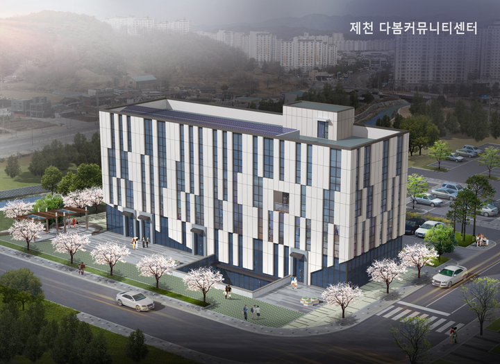 충북 제천시 종합복지시설 '다봄커뮤니티센터' 조감도 *재판매 및 DB 금지