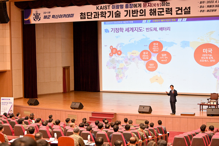 해군이 5일 계룡대 대강당에서 한국과학기술원(KAIST) 이광형 총장을 초빙해 올해 첫 번째 ‘혁신 아카데미’를 열었다.(사진=해군 제공) *재판매 및 DB 금지