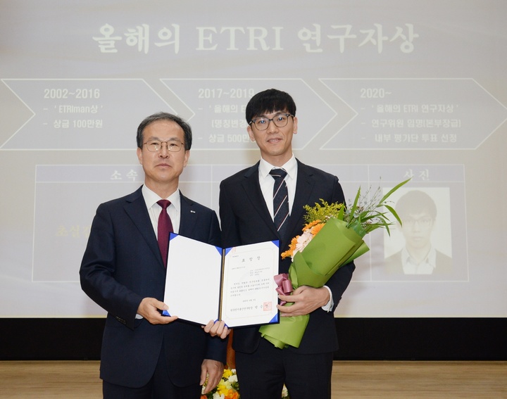 [대전=뉴시스] ETRI 방승찬(왼쪽) 원장이 강찬모 박사에게 올해의 연구자상을 수여한 뒤 기념촬영을 하고 있다. *재판매 및 DB 금지