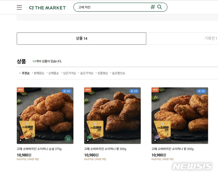 [서울=뉴시스]CJ제일제당의 공식몰인 CJ더마켓에서 '고메 소바바치킨'치킨이 1만980원에 판매되고 있다. (사진=CJ더마켓 캡쳐) 2023.04.05.