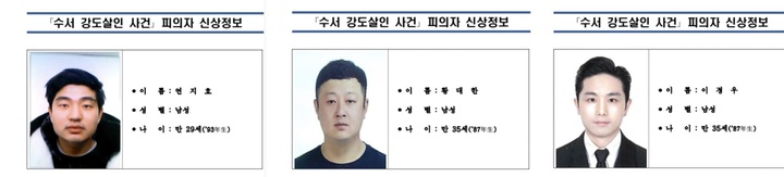 (사진=서울경찰청 제공) *재판매 및 DB 금지