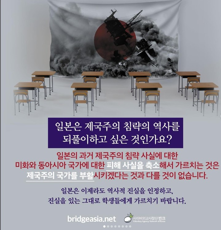 [서울=뉴시스] 역사적 진실 왜곡한 일본 교과서 비판 캠페인 포스터 (사진=반크 제공:) 2023.04.05. photo@newsis.com *재판매 및 DB 금지