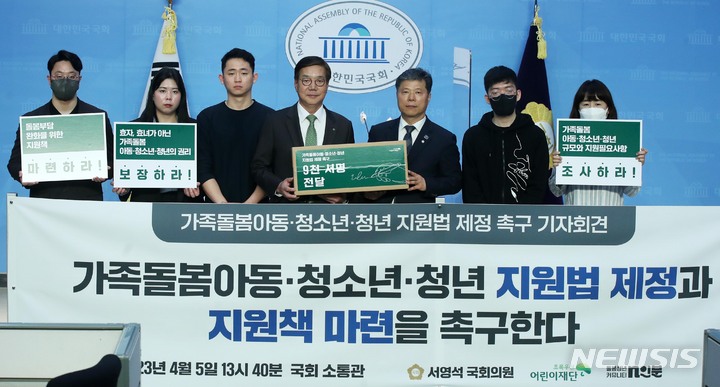 [서울=뉴시스] 고범준 기자 = 서영석(오른쪽 세번째) 더불어민주당 의원과 황영기(왼쪽 네번재) 초록우산어린이재단 회장이 지난 2023년 4월 5일 오후 서울 여의도 국회 소통관에서 열린 가족돌봄아동·청소년·청년 지원법 제정 촉구 기자회견을 마치고 기념촬영을 하고 있다. 2023.04.05. bjko@newsis.com