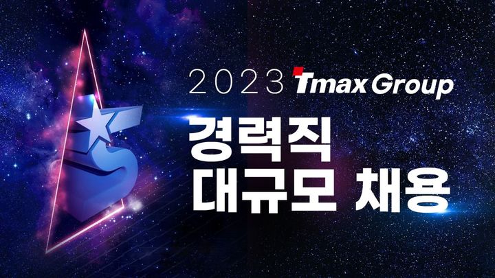 티맥스는 12개 계열사 전문 인력 영입 위한 경력직 대규모 채용을 진행한다(사진=티맥스 제공) *재판매 및 DB 금지