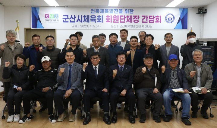 [군산=뉴시스] 전북체육회, ‘찾아가는 시군체육회 간담회’ *재판매 및 DB 금지