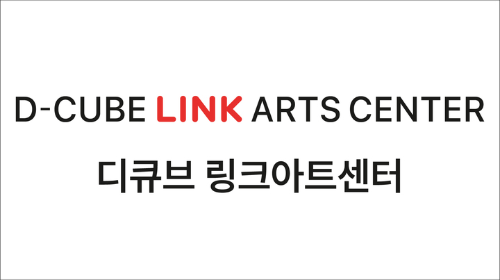 [서울=뉴시스]디큐브아트센터가 디큐브 링크아트센터로 명칭을 변경했다. (사진=NHN링크 제공) 2023.04.06. photo@newsis.com *재판매 및 DB 금지
