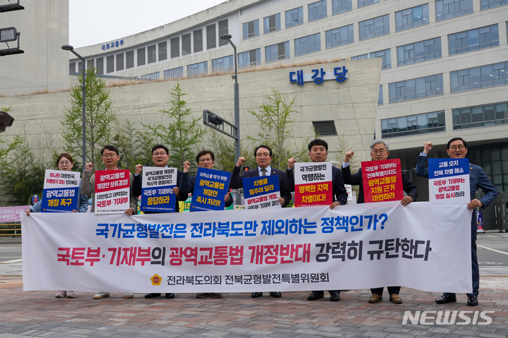 [세종=뉴시스] 전라북도의회 전북균형발전특별위원회 이명연 위원장(왼쪽 네번째)을 비롯한 위원이 6일 정부세종청사 앞에서 ‘대도시권 광역교통 관리에 관한 특별법’(대광법) 개정안의 조속한 통과를 촉구하며 피켓 시위를 벌이고 있다. 2023.04.06 (사진= 전라북도의회 제공) *재판매 및 DB 금지