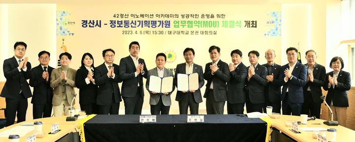 경산시·정보통신기획평가원 업무협약 체결 *재판매 및 DB 금지