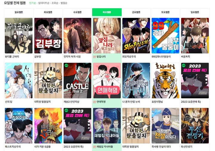 (사진=네이버웹툰 캡처) *재판매 및 DB 금지