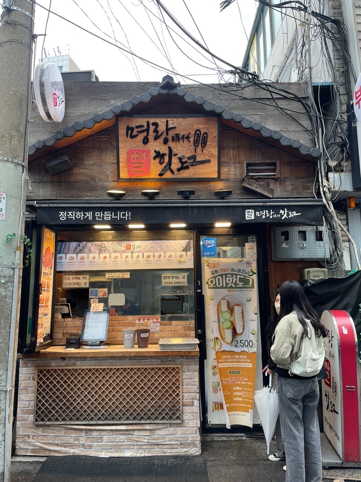[서울=뉴시스] 서울 시내 명랑핫도그 노량진점 2023.04.06 photo@newsis.com *재판매 및 DB 금지