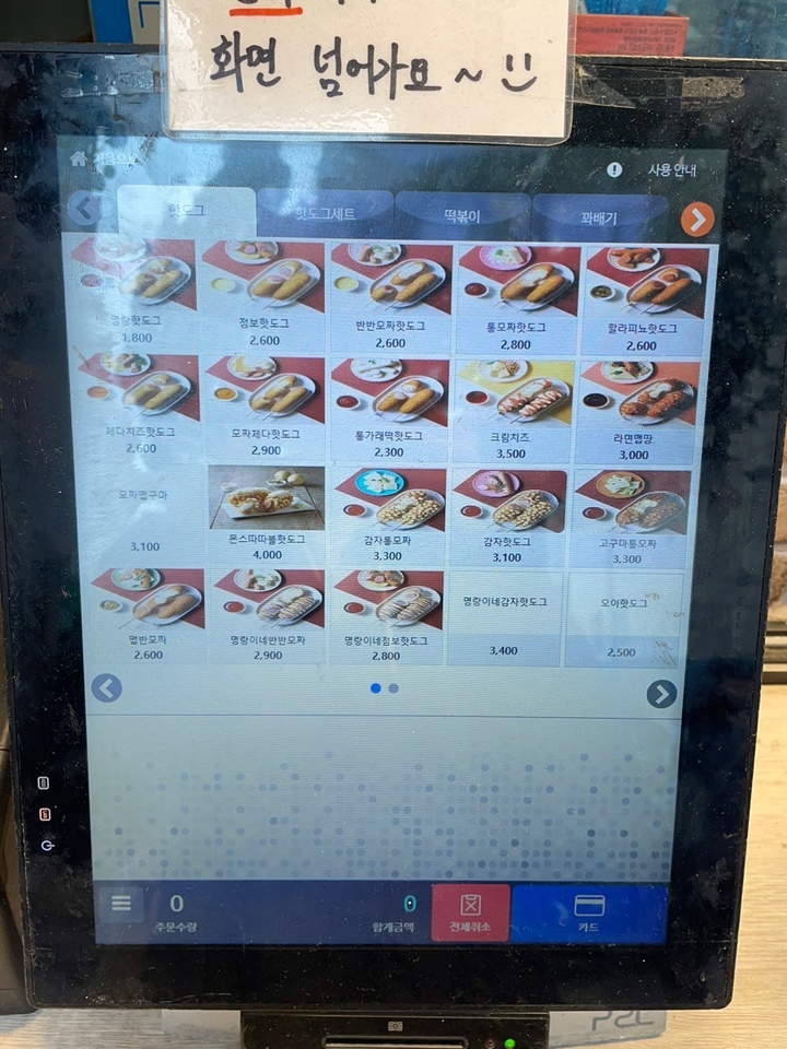 [서울=뉴시스] 서울 노량진역 근처에 위치한 명랑핫도그 노량진점 키오스크 2023.04.06 photo@newsis.com *재판매 및 DB 금지