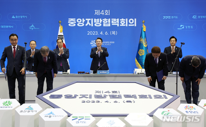 [부산=뉴시스] 전신 기자 = 윤석열 대통령이 6일 부산 벡스코에서 열린 제4회 중앙지방협력회의에서 최봉환(앞줄 왼쪽부터) 시군자치구의회의장협의회장, 김현기 시도의회의장협의회장, 이철우 시도지사협의회장, 조재구 시장군수구청장협의회장의 '2030 부산세계박람회 유치 성공을 위한 대한민국 지방 4대 협의체 공동결의문' 낭독에 박수 보내고 있다. (대통령실통신사진기자단) 2023.04.06. photo1006@newsis.com