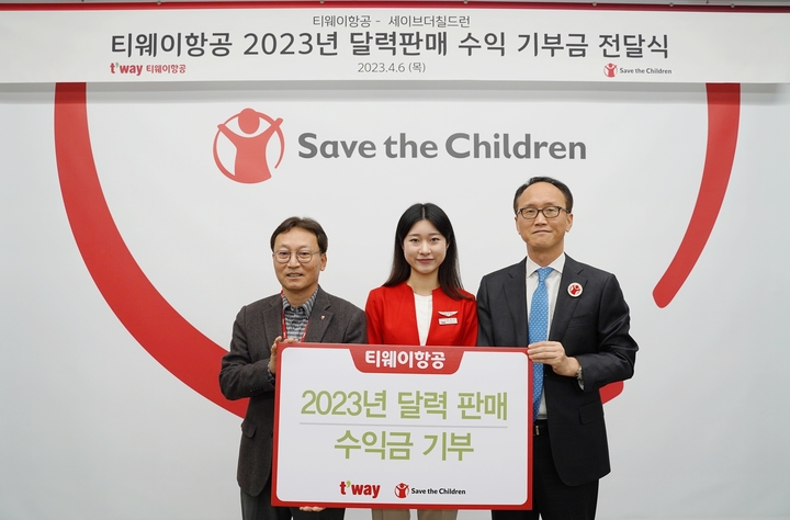 티웨이항공, 2023년 달력 판매 수익금 기부 *재판매 및 DB 금지