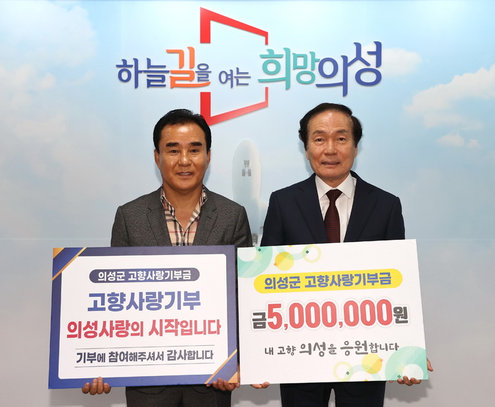 김선갑(왼쪽) 의성군 금성면 명예면장이 고향사랑기부금 500만 원을 김주수 의성군수에게 전달하고 있다. (사진=의성군 제공) *재판매 및 DB 금지