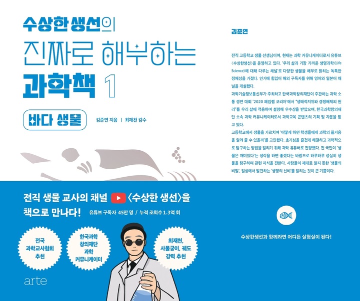 [서울=뉴시스]도서 '수상한 생선의 진짜로 해부하는 과학책' 표지 이미지(사진=수상한 생선 제공) 2023.04.10. photo@newsis.com *재판매 및 DB 금지