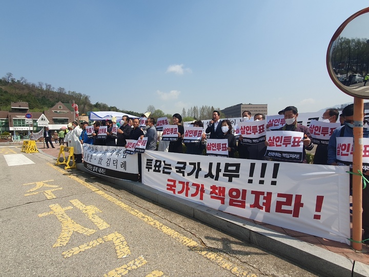 [과천=뉴시스]이동민 기자 = 전북 순창군 구림농협 교통사고 피해자 가족들이 7일 경기 과천시 중앙선거관리위원회 앞에서 피켓을 들고 선관위의 책임을 묻고 있다.(피해자가족협의회 제공) *재판매 및 DB 금지