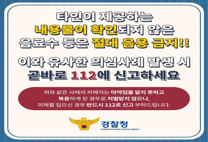 [서울=뉴시스]경찰청이 제작해 교육부가 각 시도교육청을 통해 학교 및 학원에 배포한 카드뉴스. (자료=교육부 제공) 2023.04.07. *재판매 및 DB 금지 *재판매 및 DB 금지