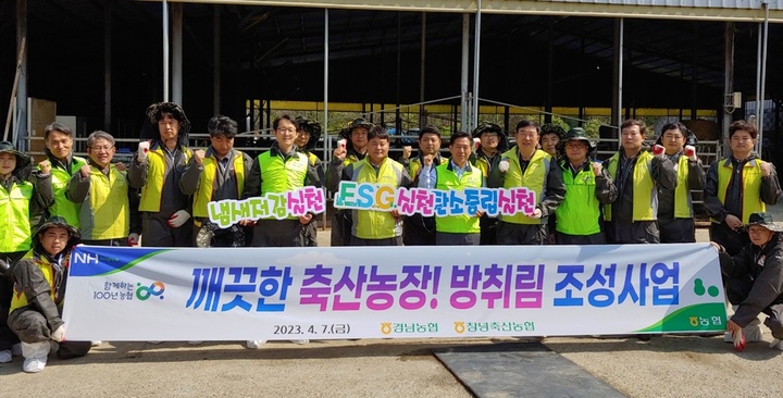 경남농협, 창녕축협과 함께 축산농가 방취림 조성 지원