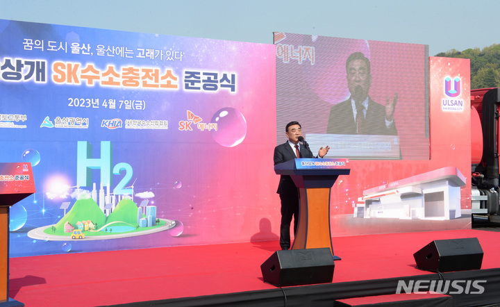 [울산=뉴시스] 배병수 기자 = 김두겸 울산시장이 7일 오후 울산 남구 상개동 상개화물자동차휴게소에서 열린 ‘울산 상개 SK수소충전소’ 준공식에서 축사를 하고 있다. 2023.04.07. bbs@newsis.com.